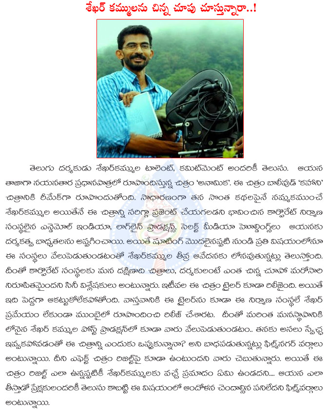 sekhar kammula,telugu director,corporate institutes,sekhar kammula insulted by corporate institutes,anamika,sekhar kammula movies  sekhar kammula, telugu director, corporate institutes, sekhar kammula insulted by corporate institutes, anamika, sekhar kammula movies